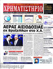 /Χρηματιστήριο