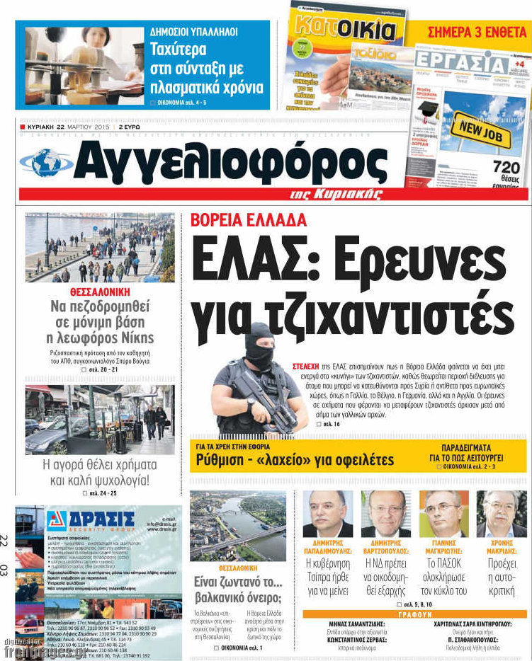 Αγγελιοφόρος
