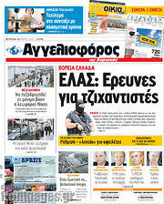 /Αγγελιοφόρος