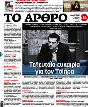 Πρωτοσέλιδο εφημερίδας Άρθρο - protoselida