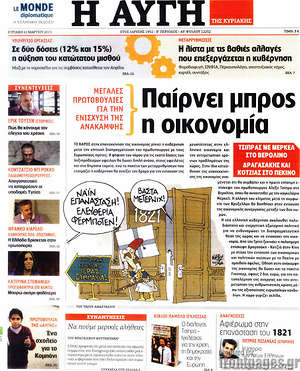 Αυγή: Παίρνει μπρος η οικονομία