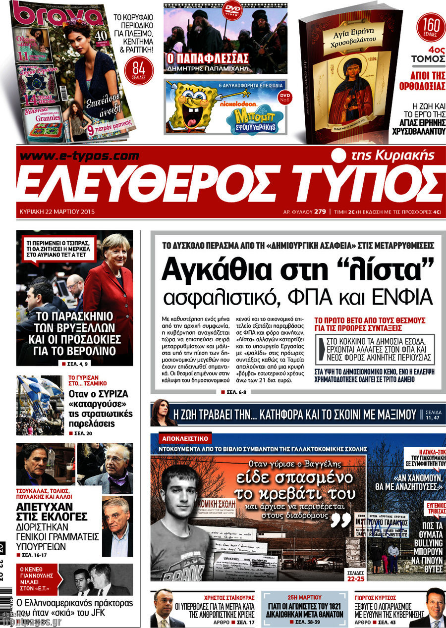 Ελεύθερος Τύπος