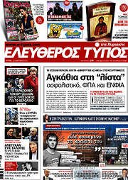 /Ελεύθερος Τύπος