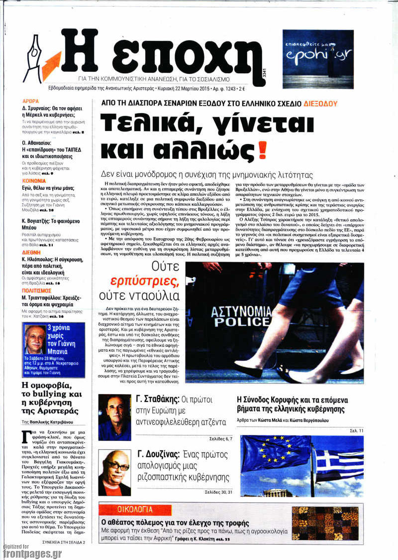 Η Εποχή