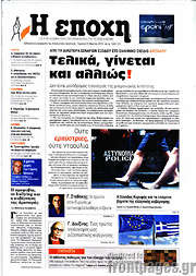 /Η Εποχή