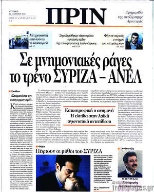 Πρωτοσέλιδο εφημερίδας Πριν - protoselida