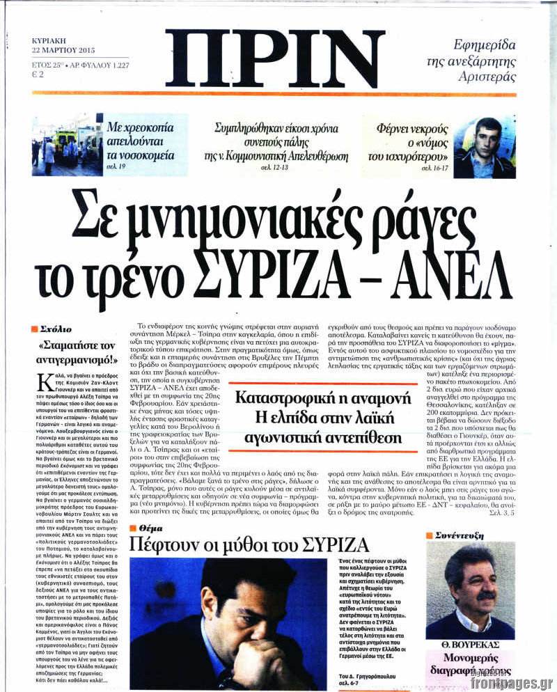 Πριν