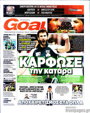 Πρωτοσέλιδο εφημερίδας Goal News - protoselida