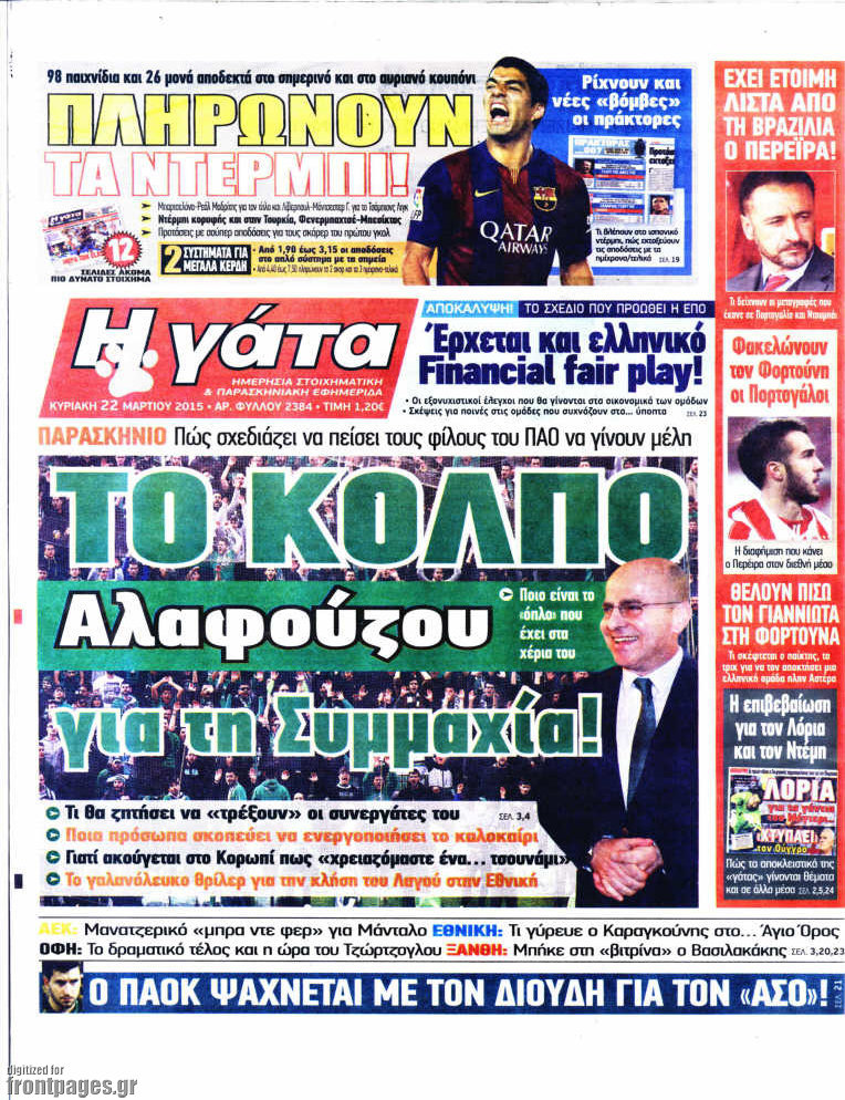 Η Γάτα