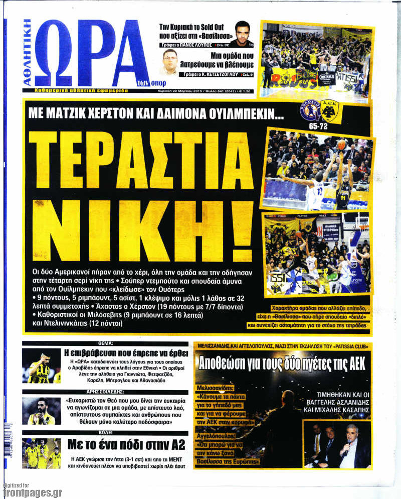 Η Ώρα των Σπορ
