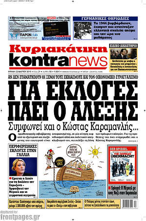 Kontra News: Για εκλογές πάει ο Αλέξης