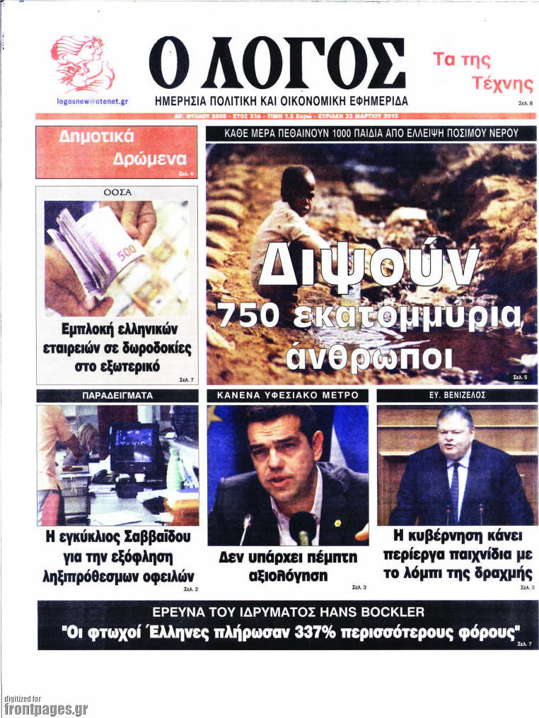 Ο Λόγος