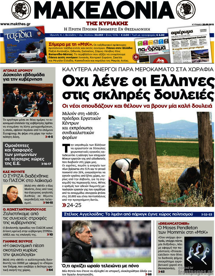 Μακεδονία