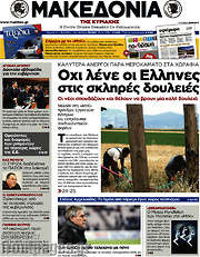 /Μακεδονία