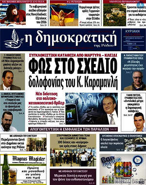 Πρωτοσέλιδο Δημοκρατική Ρόδου