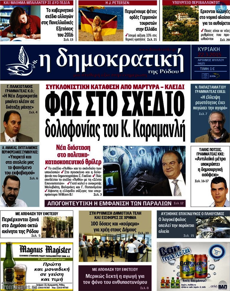 Δημοκρατική Ρόδου