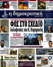 /Δημοκρατική Ρόδου