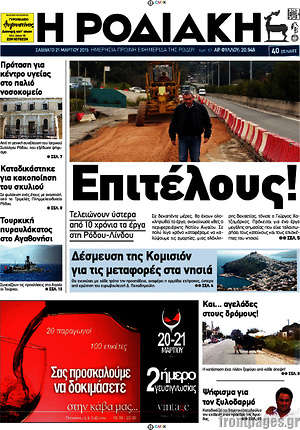 Πρωτοσέλιδο Η Ροδιακή