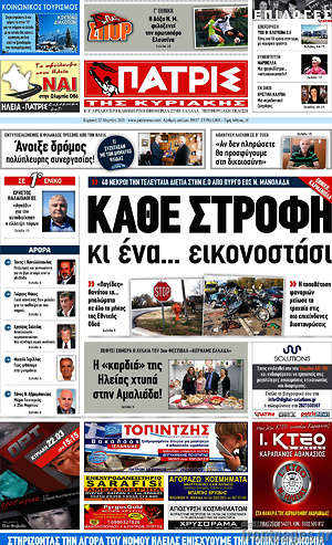Πρωτοσέλιδο Πατρίς