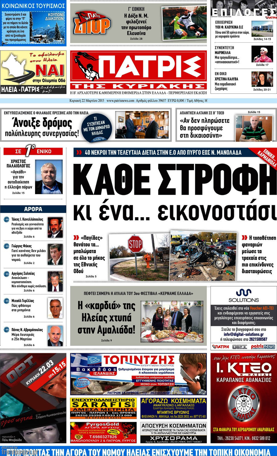 Πατρίς