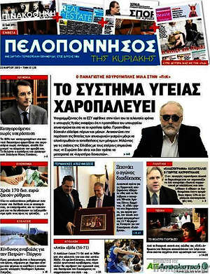 Πρωτοσέλιδο Πελοπόννησος