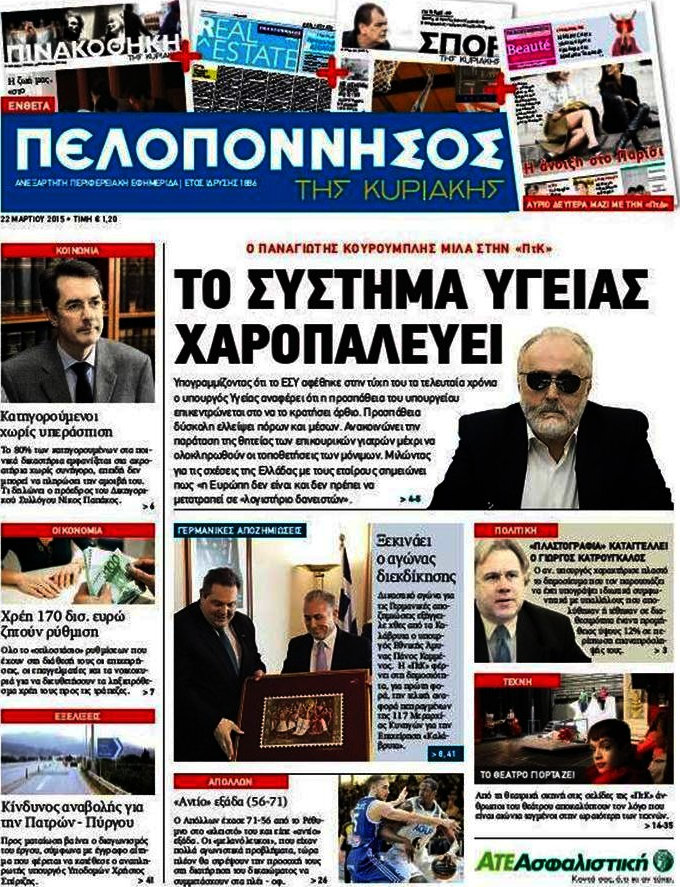 Πελοπόννησος
