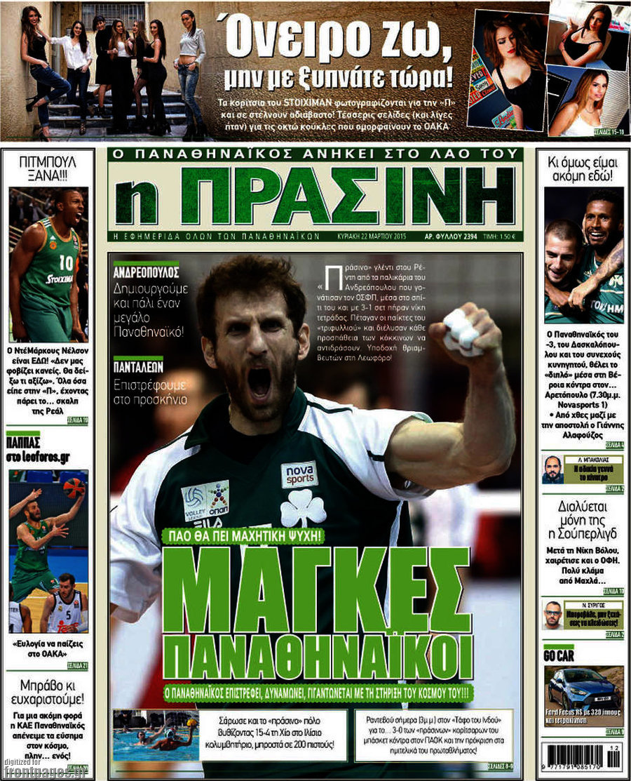 Η Πράσινη