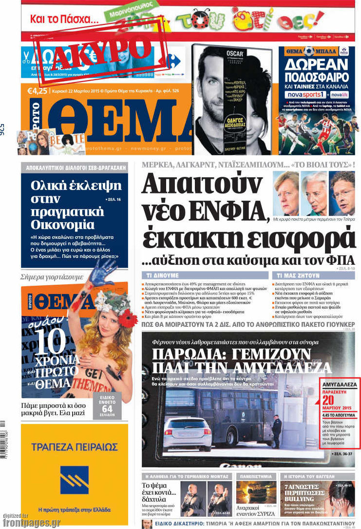 Πρώτο Θέμα