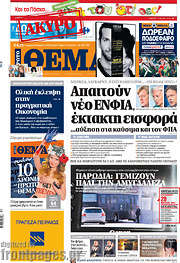/Πρώτο Θέμα