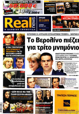 Real News: Το Βερολίνο πιέζει για τρίτο μνημόνιο