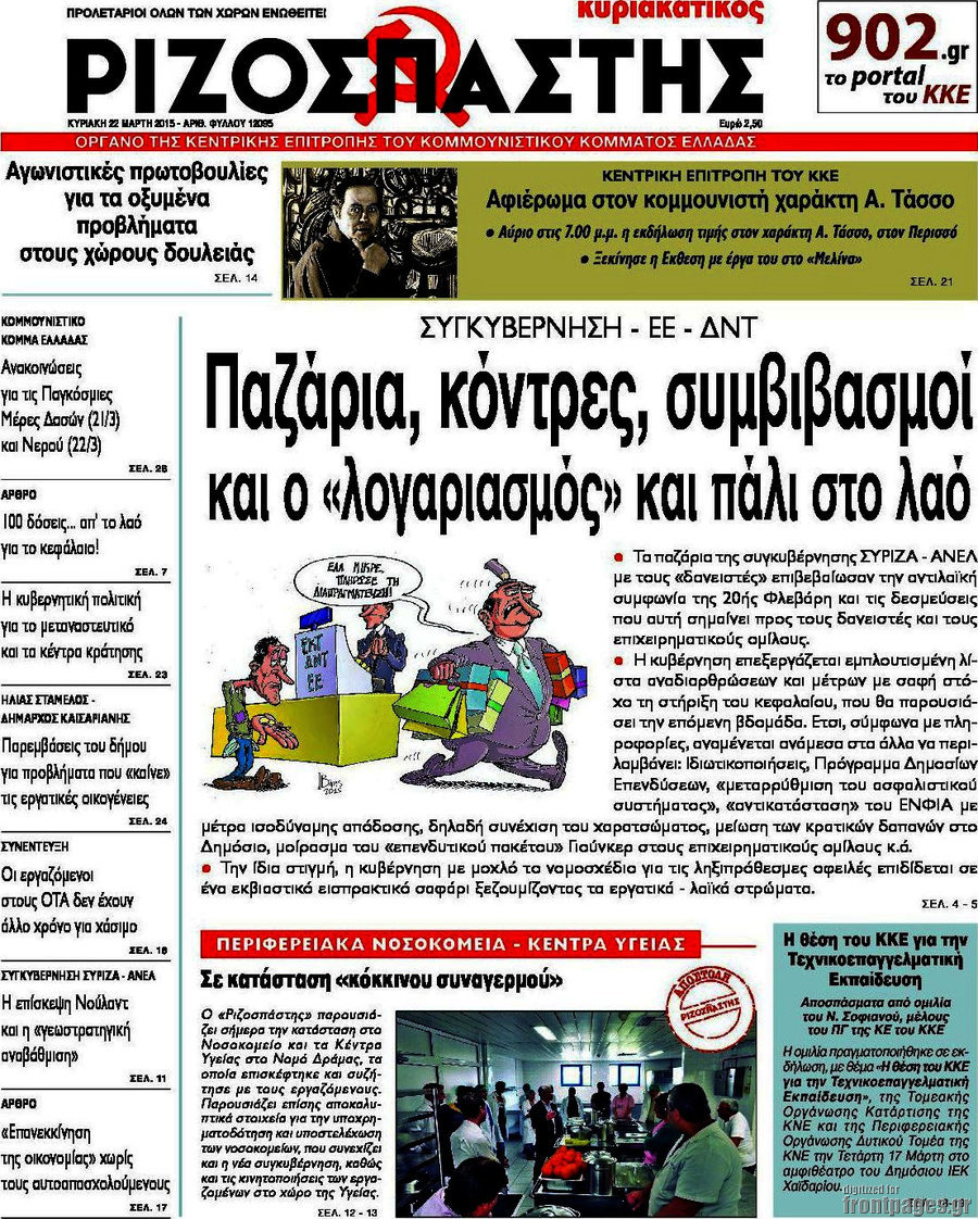 Ριζοσπάστης