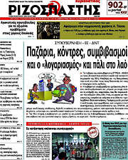 /Ριζοσπάστης