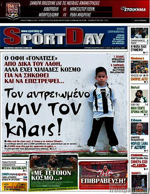 Πρωτοσέλιδο εφημερίδας Sport Day - protoselida