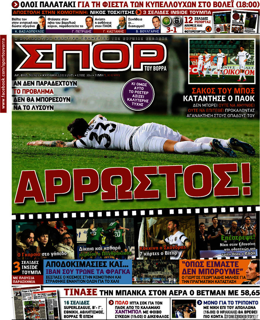 Σπορ του Βορρά
