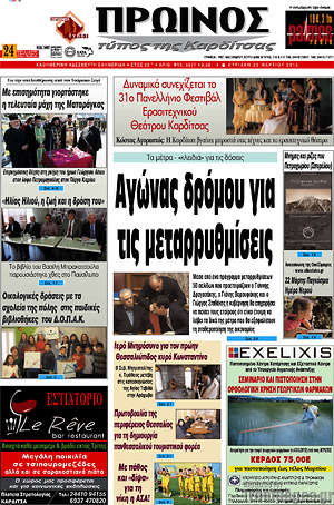Πρωτοσέλιδο Πρωινός Τύπος