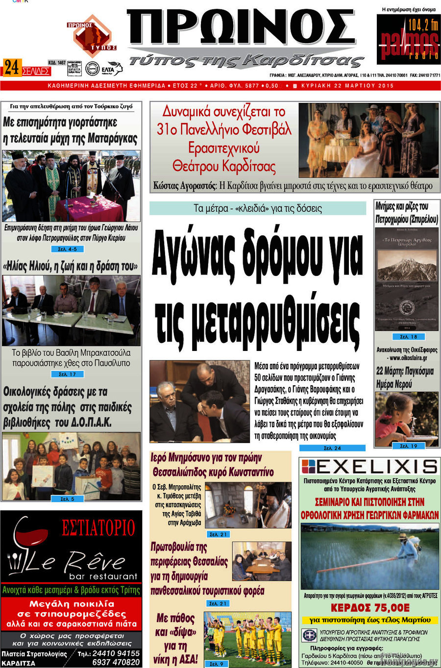 Πρωινός Τύπος