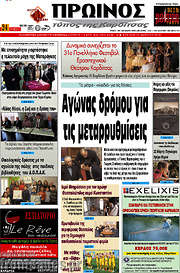 /Πρωινός Τύπος