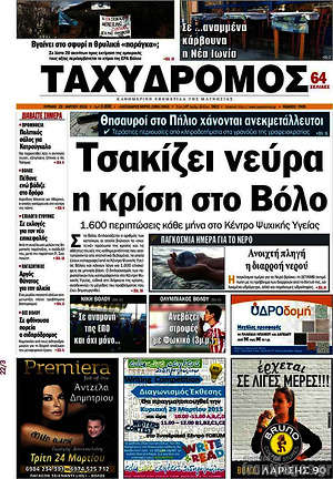Πρωτοσέλιδο Ταχυδρόμος
