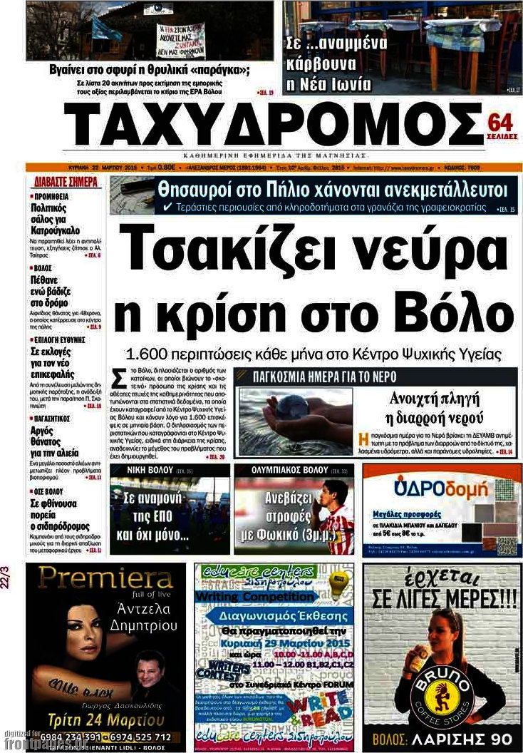 Ταχυδρόμος