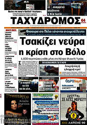 /Ταχυδρόμος