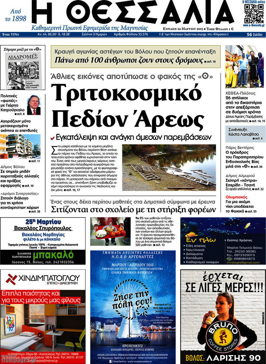 Θεσσαλία