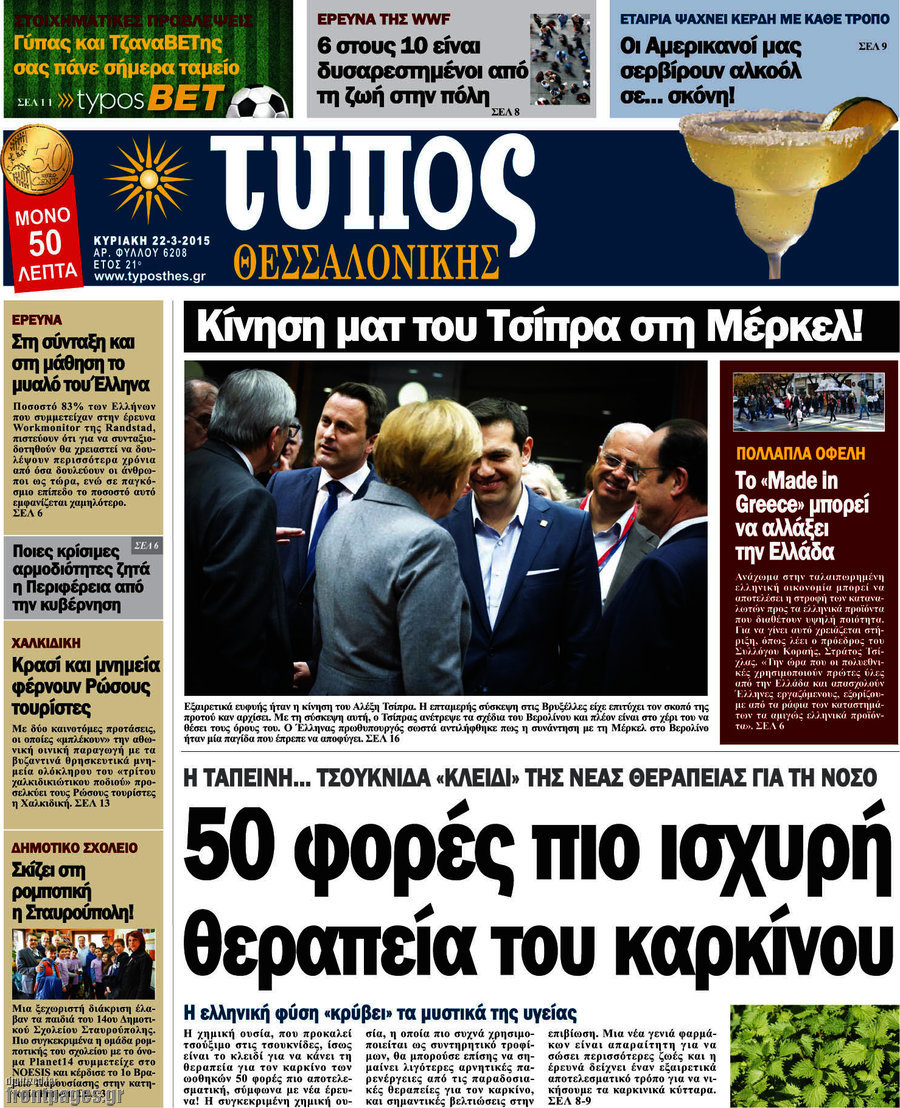 Τύπος Θεσσαλονίκης