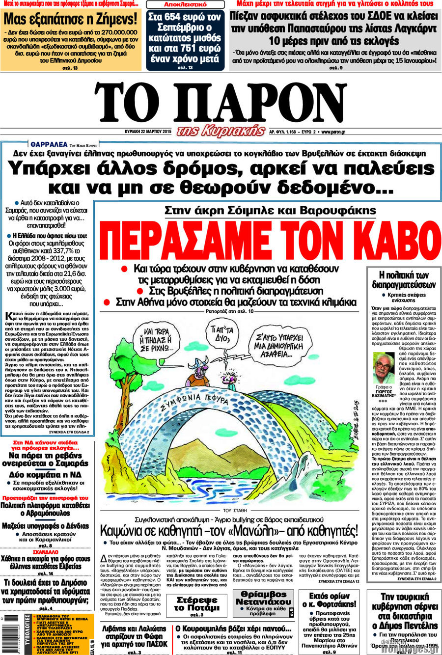 Το Παρόν