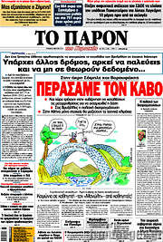 /Το Παρόν