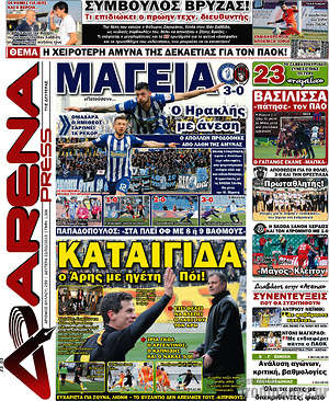Πρωτοσέλιδο εφημερίδας Fair Play - protoselida