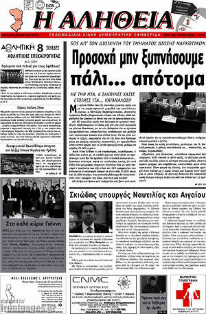Πρωτοσέλιδο Η Αλήθεια