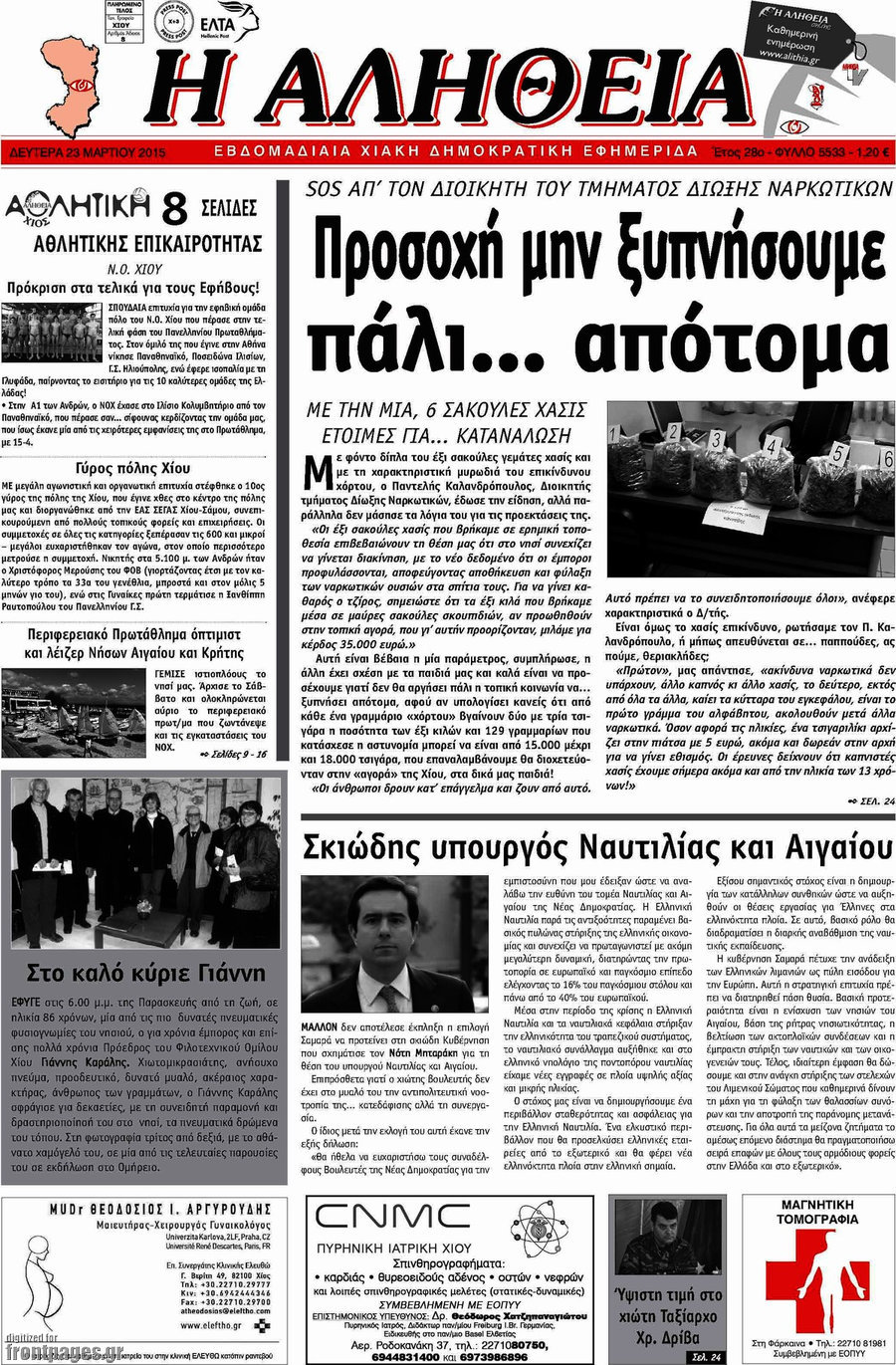 Η Αλήθεια