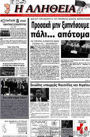 /Η Αλήθεια