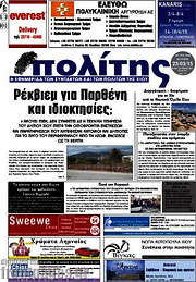 /Ο Πολίτης
