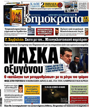 Δημοκρατία: Μάσκα οξυγόνου